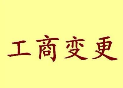 兰州个体户法人变更流程及材料